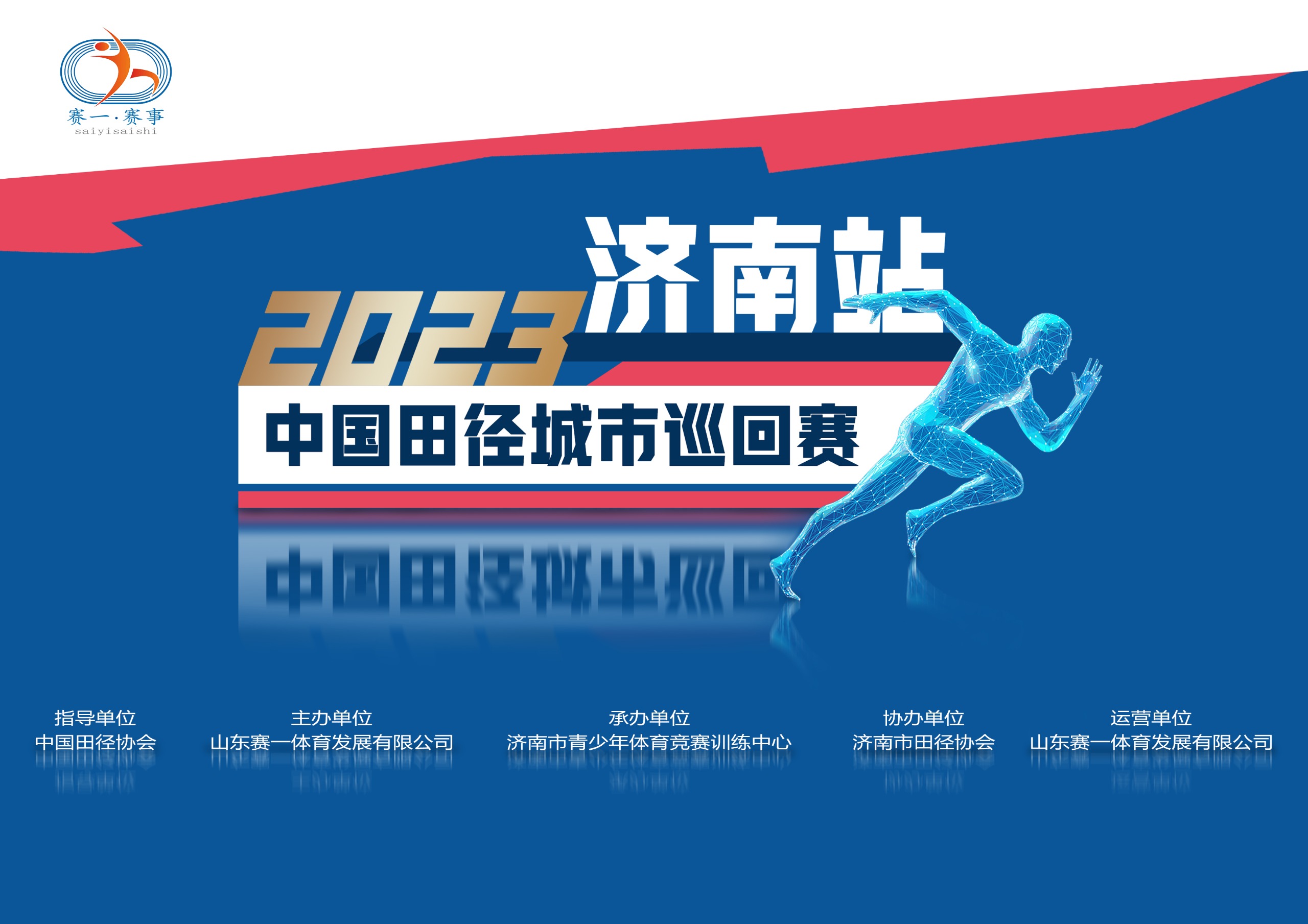 关于转发《中国田径协会关于2020年度田径一级、二级裁判员注册工作的通知》-浙江省田径协会